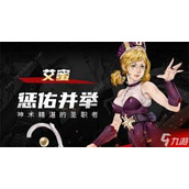 战魂铭人艾蜜技能是什么