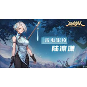 战魂铭人陆凛潇技能是什么