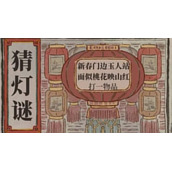 江南百景图2024猜灯谜答案是什么