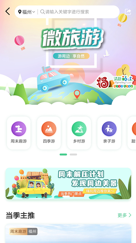 畅游八闽