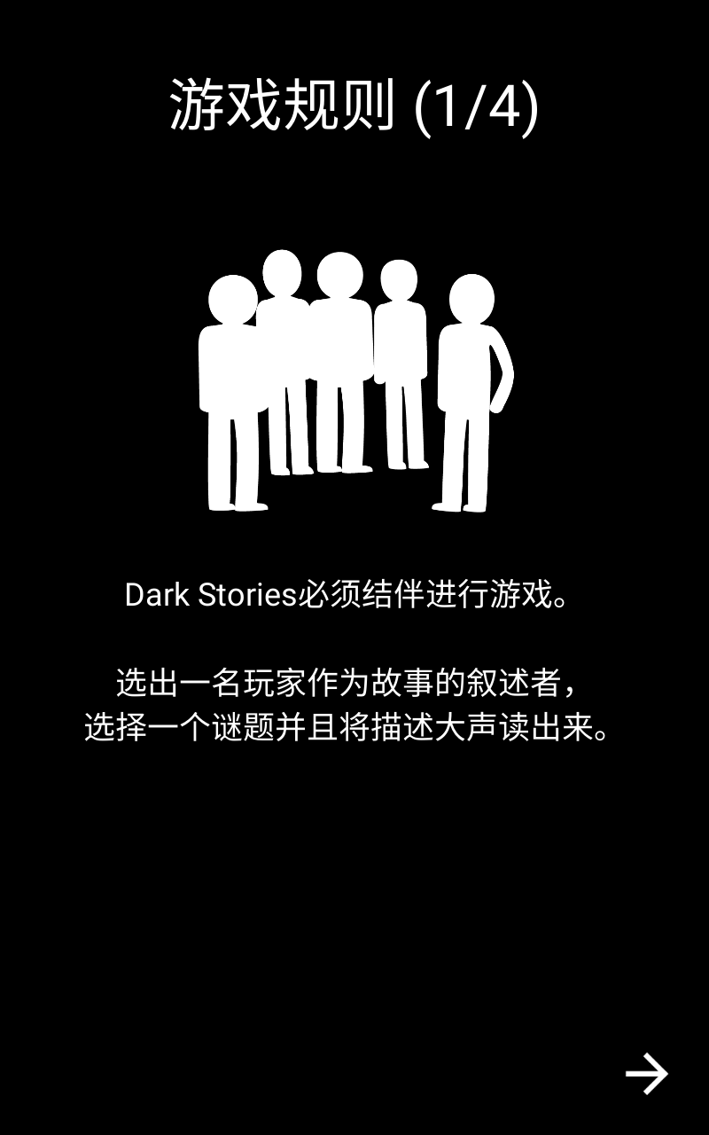 黑暗故事