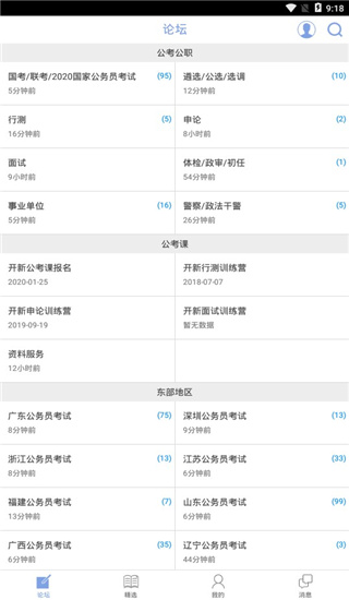 qzzn公务员考试论坛
