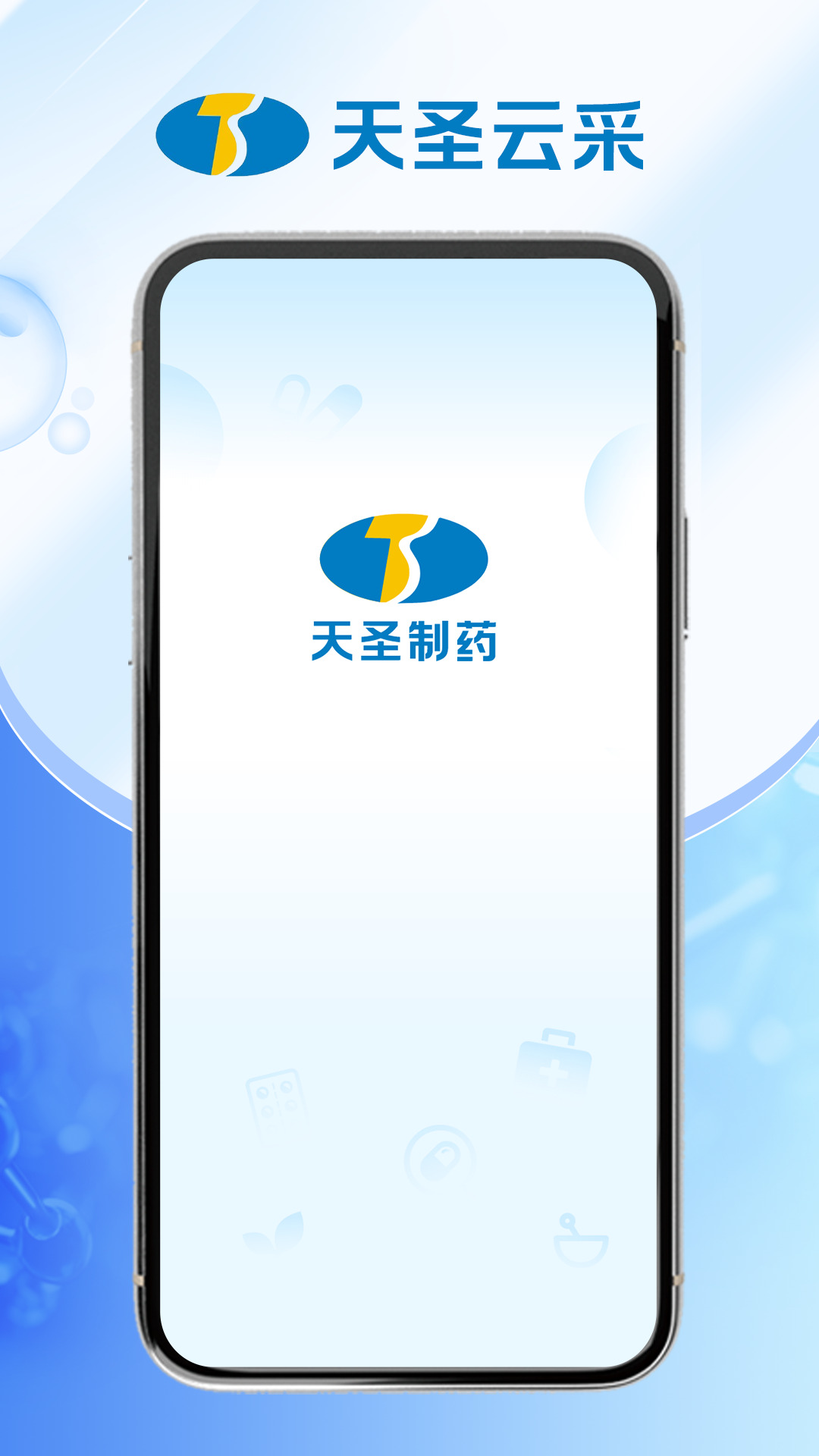 天圣云采