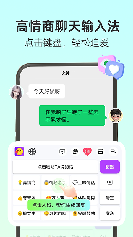 撩人输入法