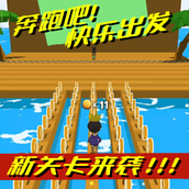 奔跑吧快乐出发