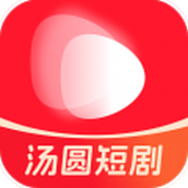 汤圆短剧