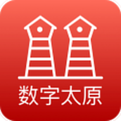 数字太原