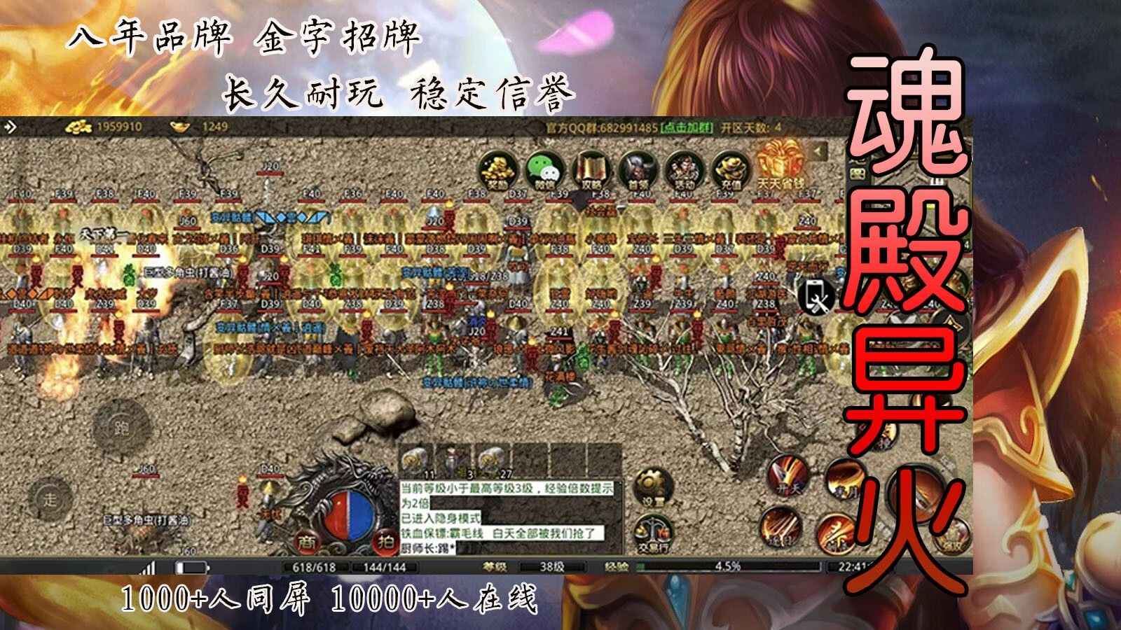 魂殿异火手游
