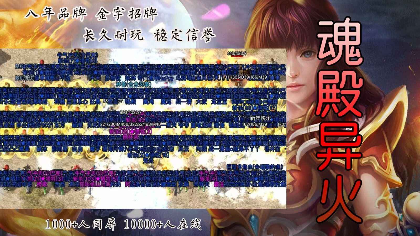 魂殿异火手游