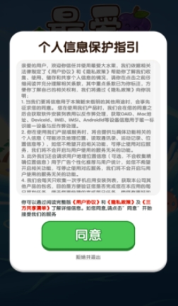 最爱大水果游戏