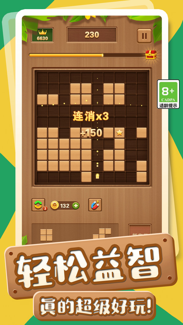 神奇消消方块游戏