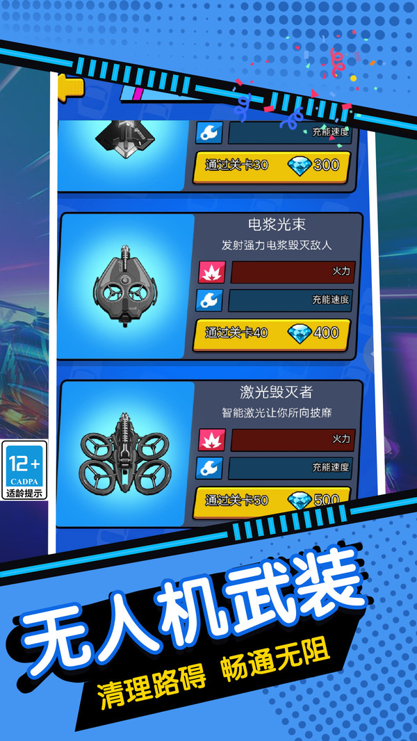 疯狂飞车挑战游戏
