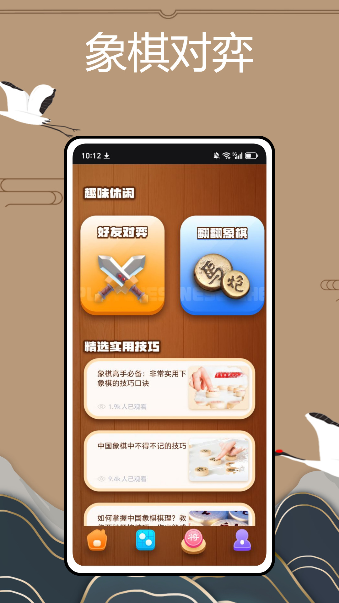 儿童象棋教程