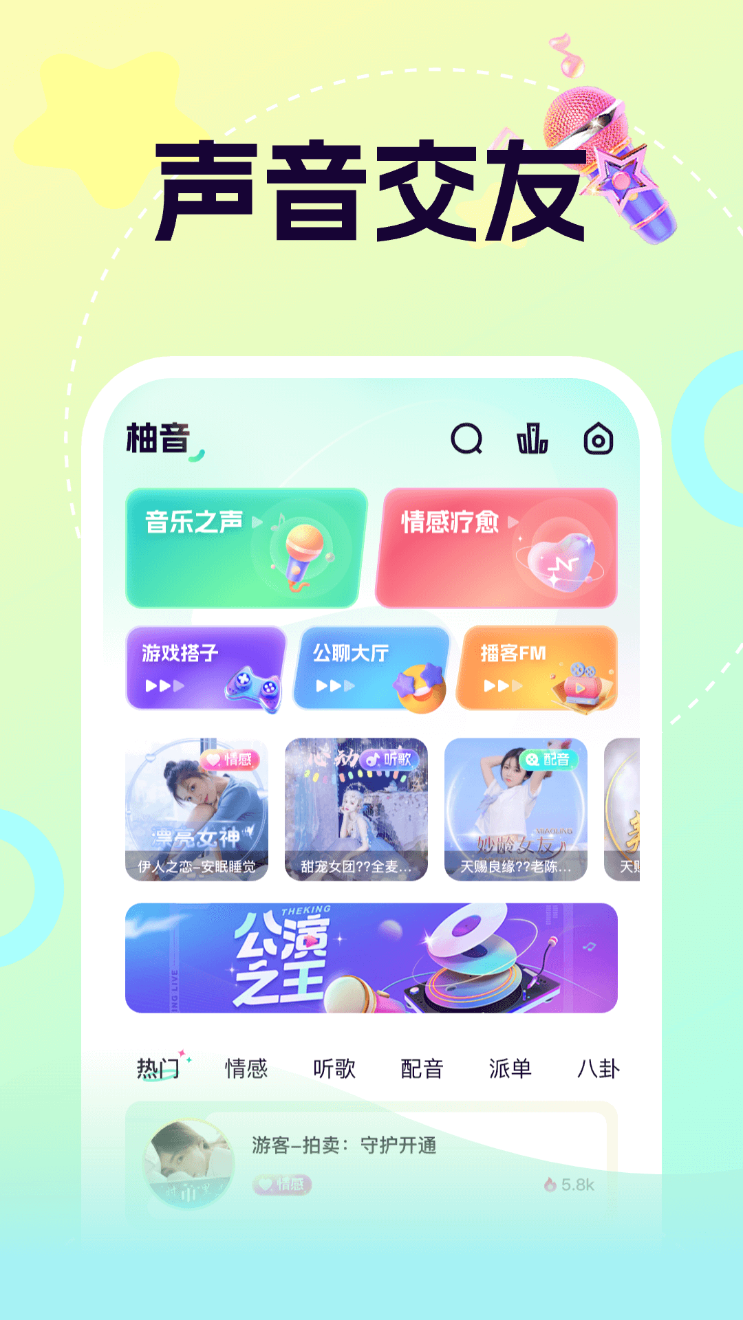 柚音