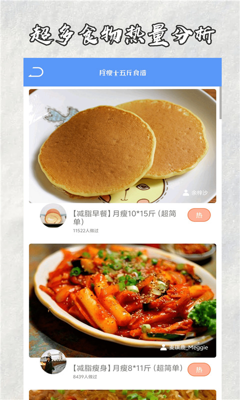 快减肥