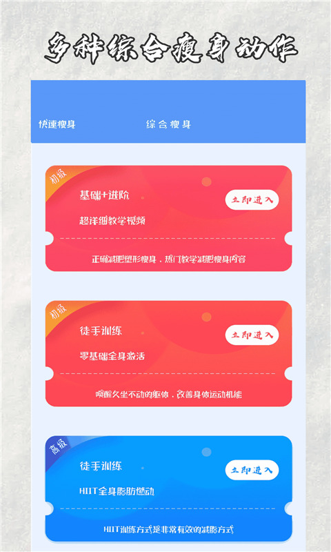 快减肥