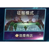 漫威终极逆转有哪些游戏模式