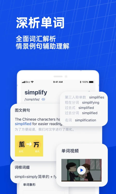 英语百词斩