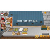 沙威玛传奇薯条怎么升级