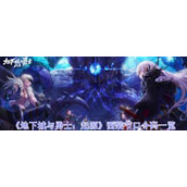 地下城与勇士起源西装节口令码是什么