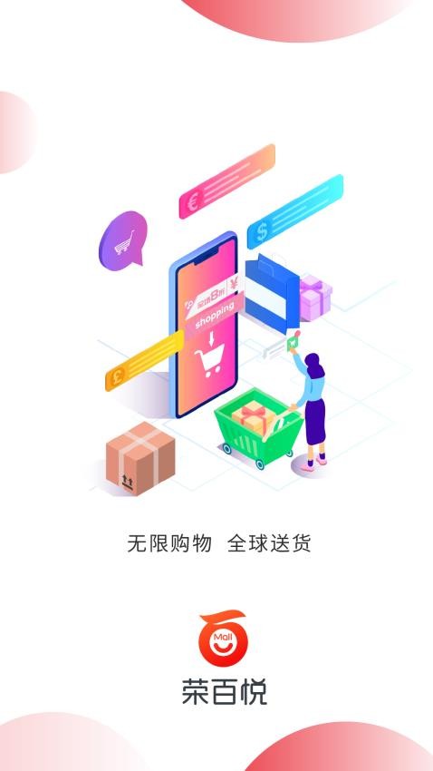荣百悦MALL