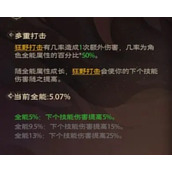 塔瑞斯世界蛮斗士雷鸣专精玩法攻略