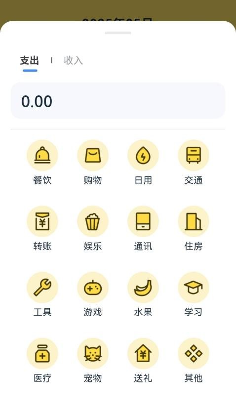 玉笛记账