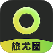 旅尤圈