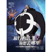 航海王壮志雄心有哪些角色