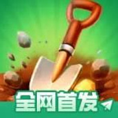 掘地求财