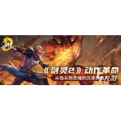 剑灵2赤龙鬼怎么打