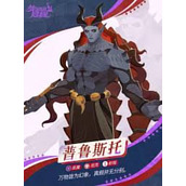 剑与远征启程普鲁斯托技能是什么