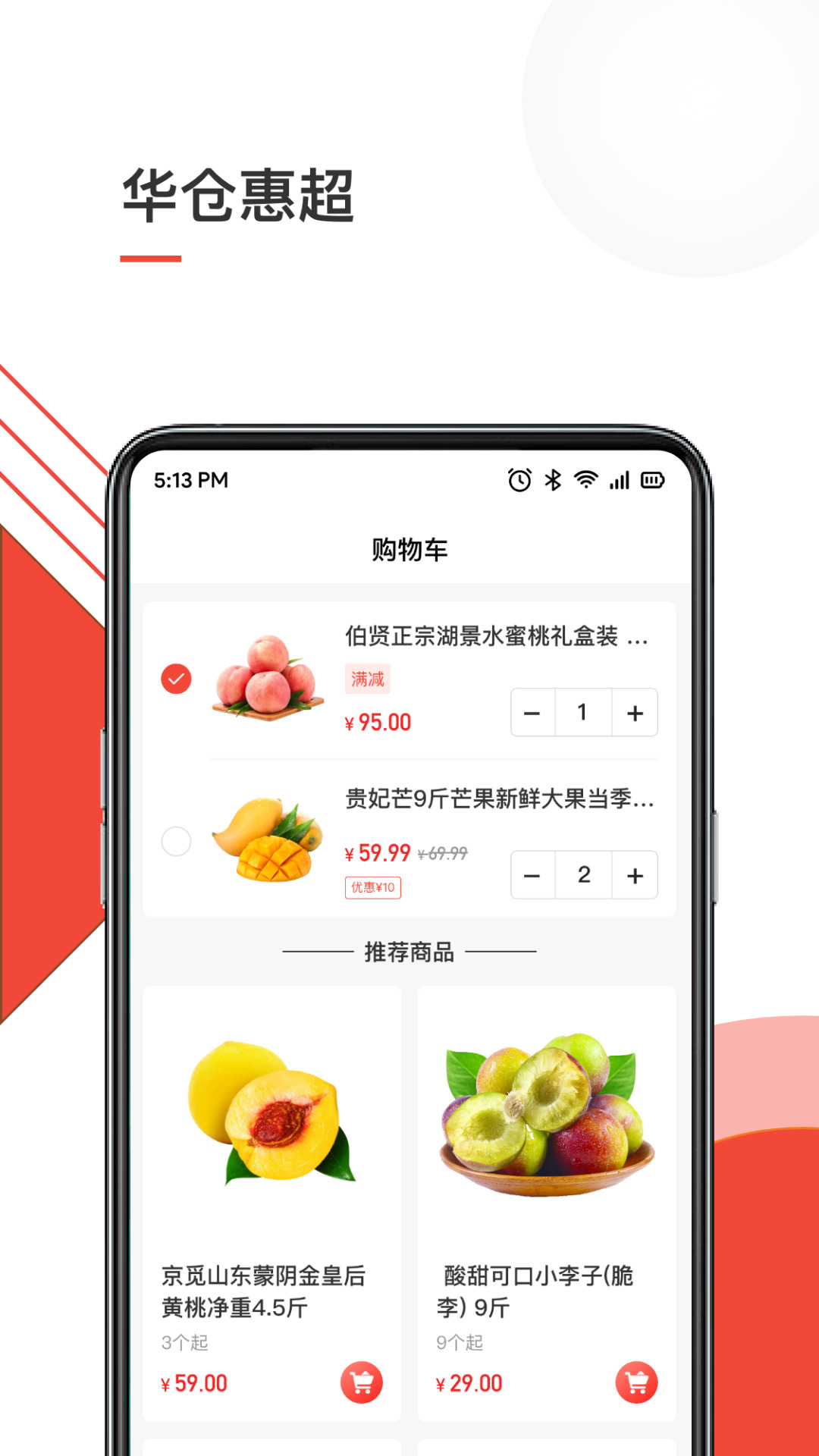 华仓惠超