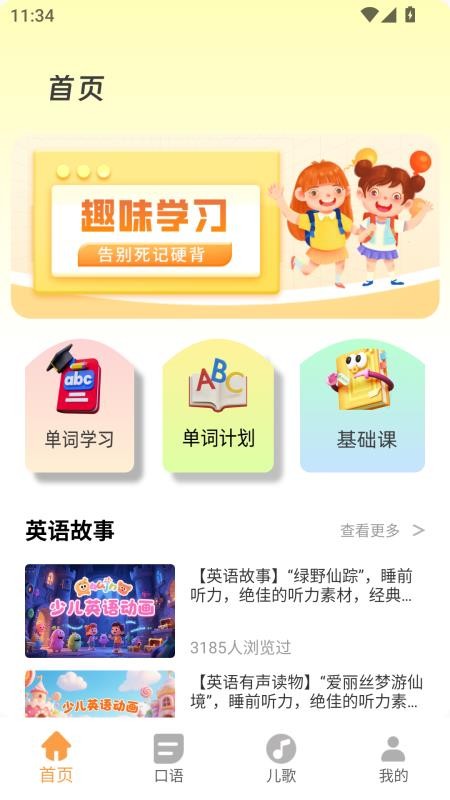 英语课文点读