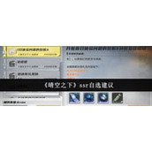 晴空之下如何选择ssr