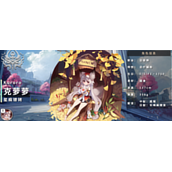 千年之旅克萝萝怎么样