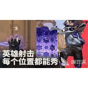 无畏契约源能行动自定义如何开启