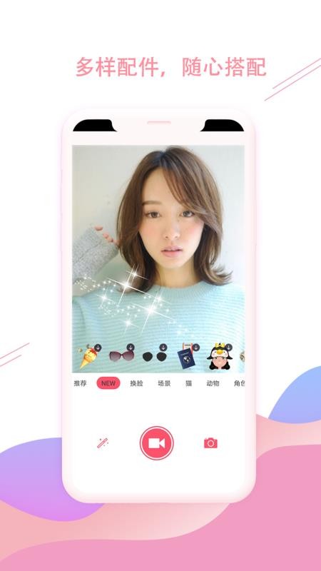 美颜美妆P图自拍相机
