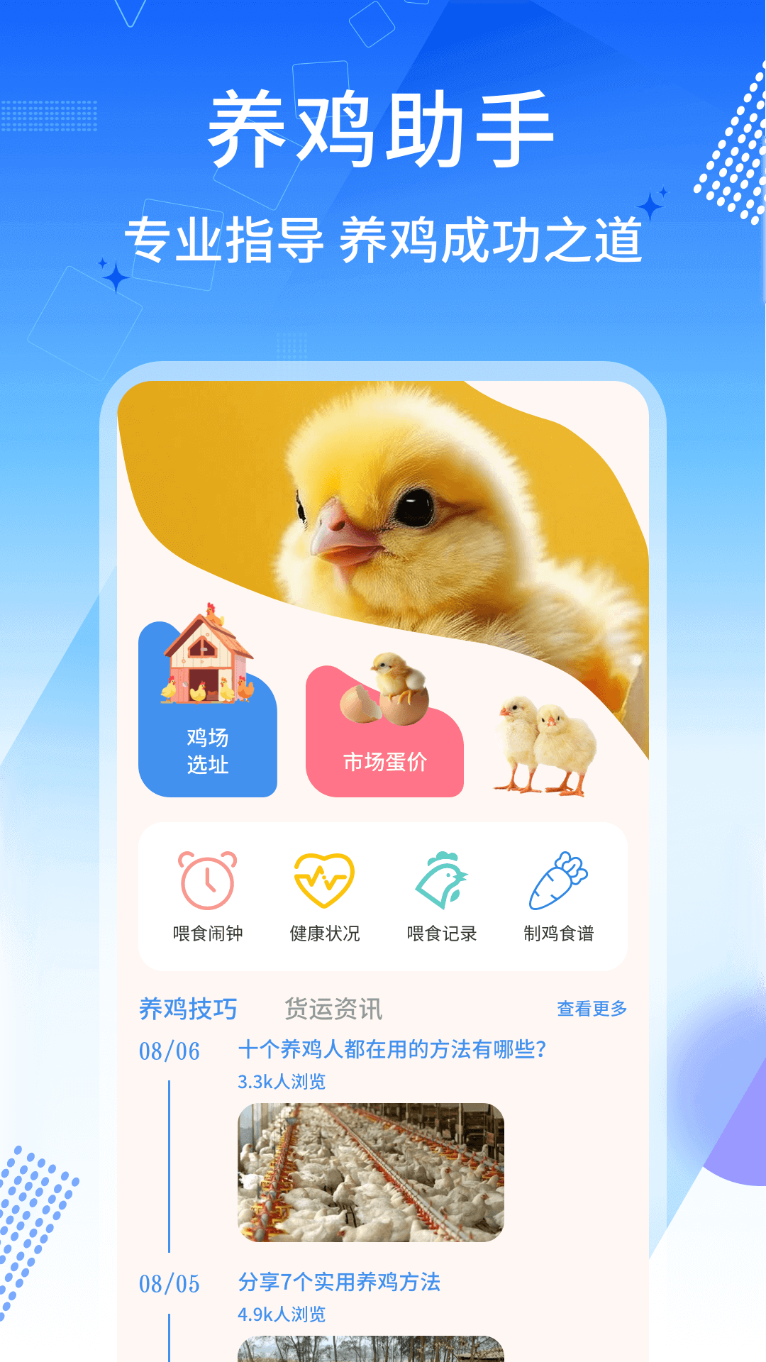 养鸡宝