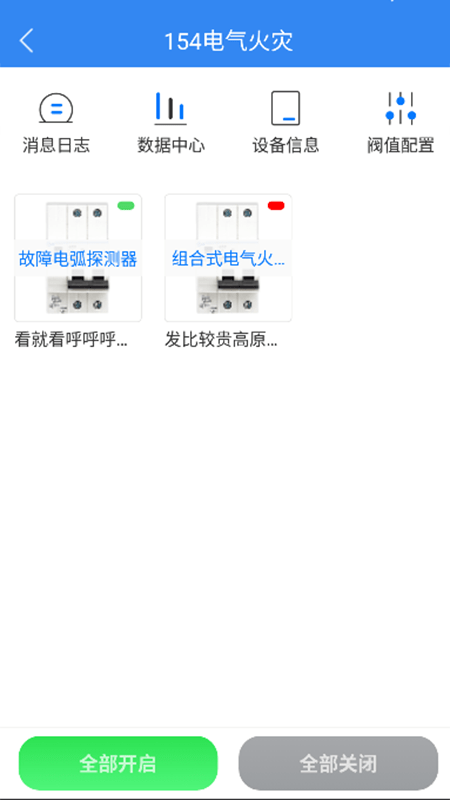 智慧用电