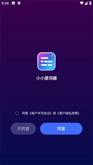 小小提词器app下载