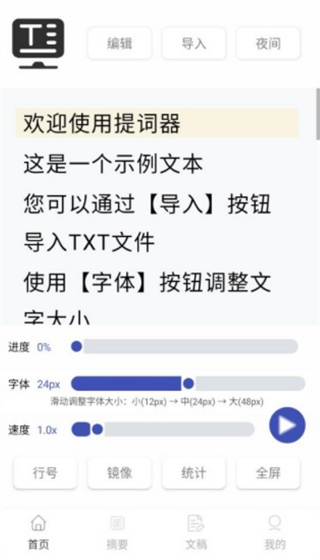小小提词器app下载