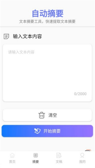 小小提词器app下载