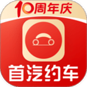 首汽约车