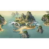 修仙家族模拟器异象介绍