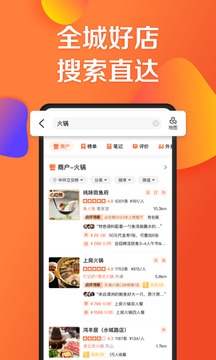 大众点评网美食
