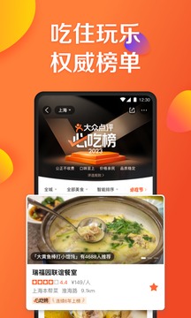 大众点评网美食