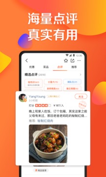 大众点评网美食