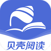 贝壳阅读2.5.1