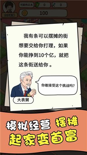 一起去摆摊